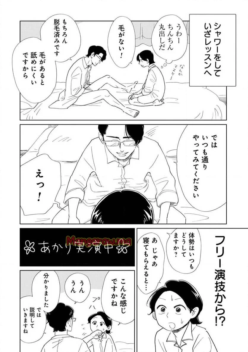 真・女性に風俗って必要ですか？～女性用風俗店の裏方やったら人生いろいろ変わった件～ 第25話 - 4