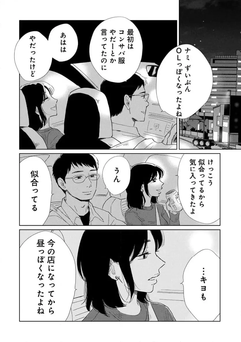 真・女性に風俗って必要ですか？～女性用風俗店の裏方やったら人生いろいろ変わった件～ 第27話 - 4