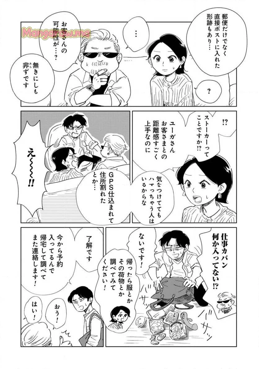 真・女性に風俗って必要ですか？～女性用風俗店の裏方やったら人生いろいろ変わった件～ 第24話 - 4