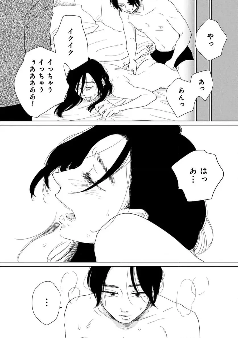 真・女性に風俗って必要ですか？～女性用風俗店の裏方やったら人生いろいろ変わった件～ 第28話 - 12