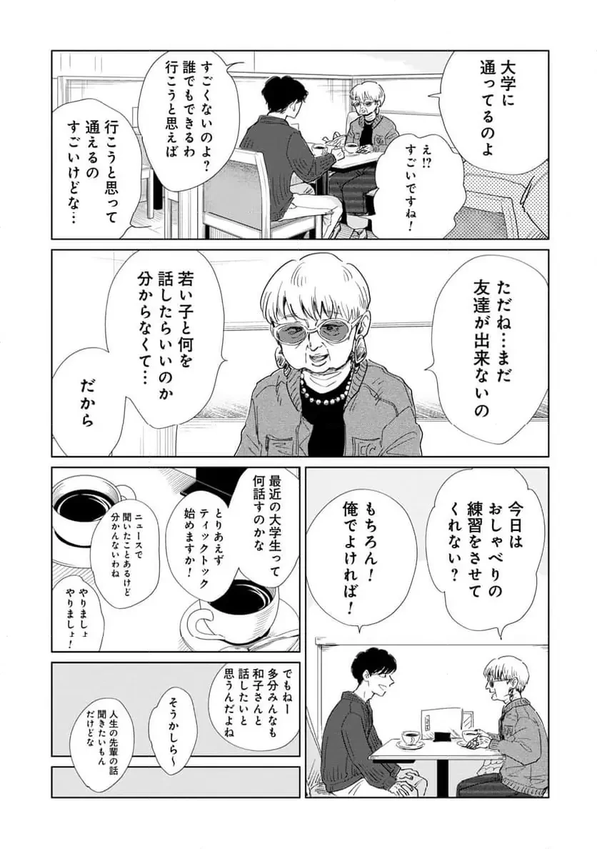 真・女性に風俗って必要ですか？～女性用風俗店の裏方やったら人生いろいろ変わった件～ 第26話 - 4