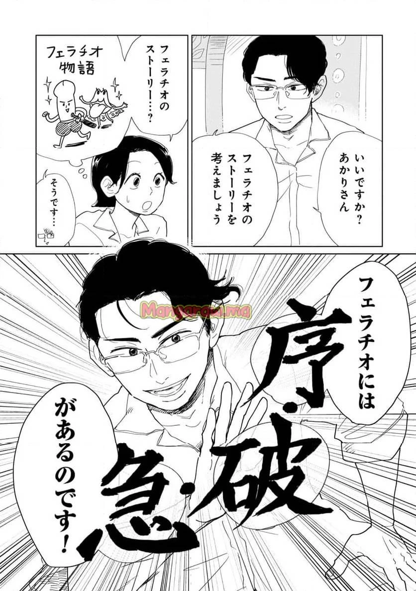 真・女性に風俗って必要ですか？～女性用風俗店の裏方やったら人生いろいろ変わった件～ 第25話 - 5