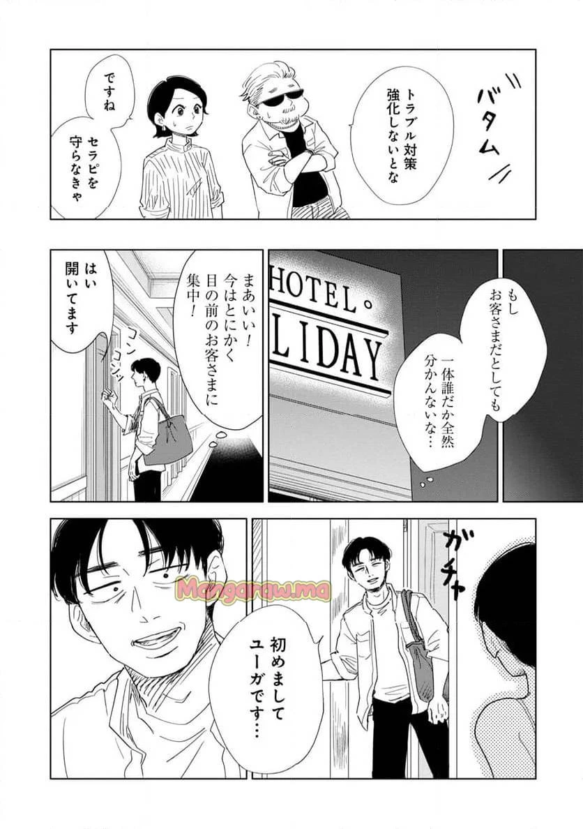 真・女性に風俗って必要ですか？～女性用風俗店の裏方やったら人生いろいろ変わった件～ 第24話 - 5