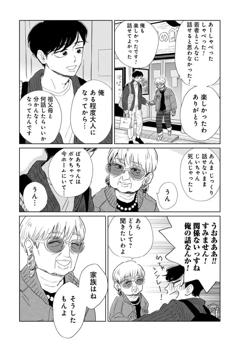 真・女性に風俗って必要ですか？～女性用風俗店の裏方やったら人生いろいろ変わった件～ 第26話 - 5