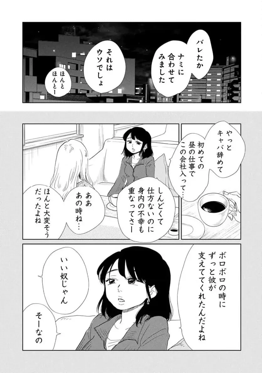 真・女性に風俗って必要ですか？～女性用風俗店の裏方やったら人生いろいろ変わった件～ 第27話 - 5