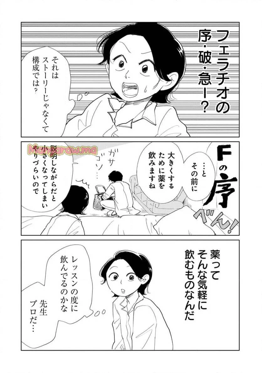 真・女性に風俗って必要ですか？～女性用風俗店の裏方やったら人生いろいろ変わった件～ 第25話 - 6