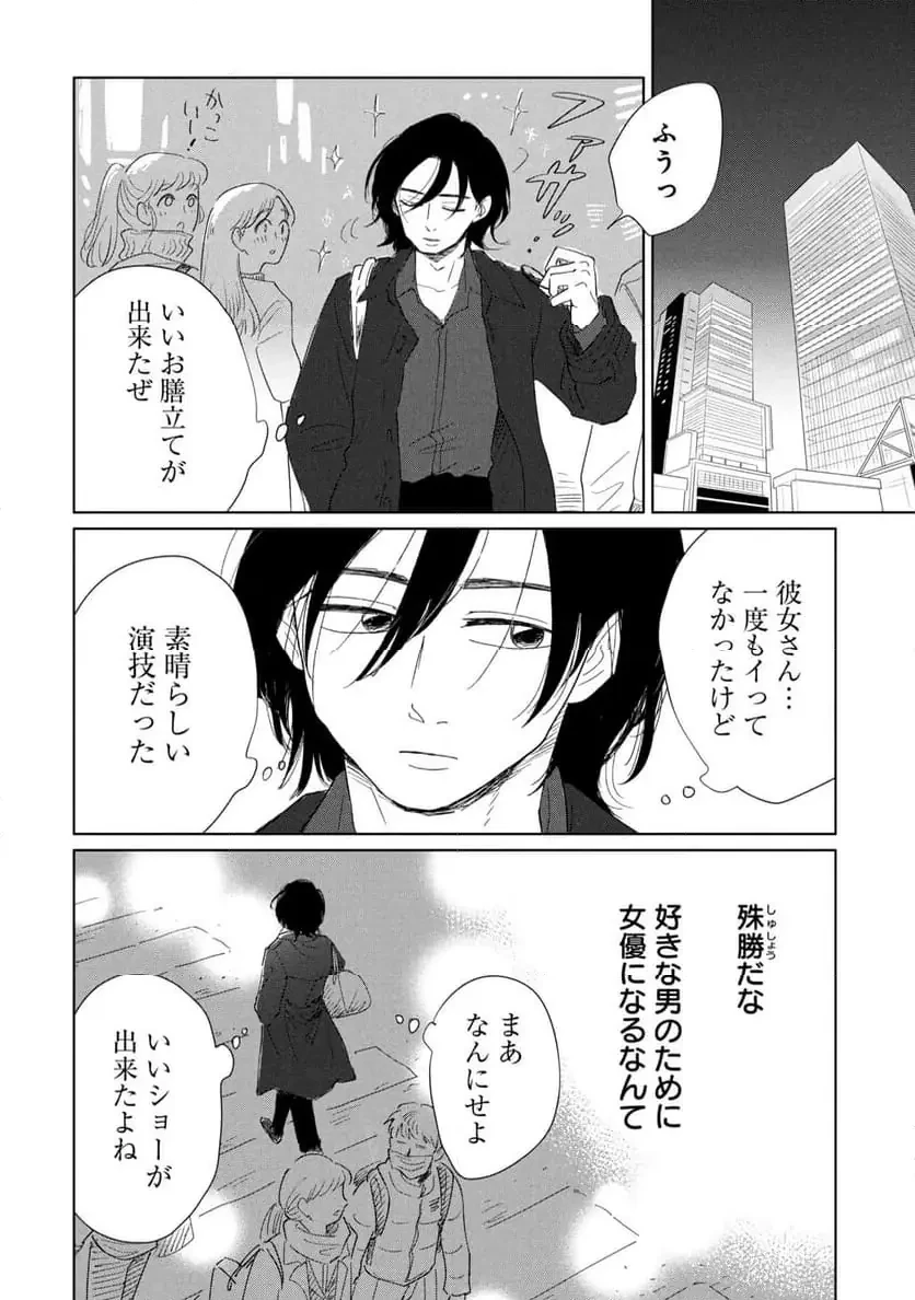 真・女性に風俗って必要ですか？～女性用風俗店の裏方やったら人生いろいろ変わった件～ 第28話 - 14