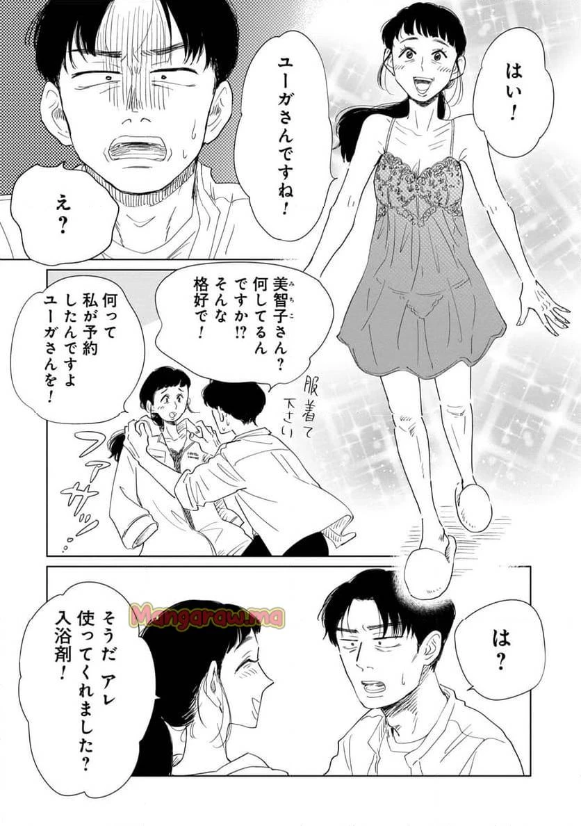 真・女性に風俗って必要ですか？～女性用風俗店の裏方やったら人生いろいろ変わった件～ 第24話 - 6
