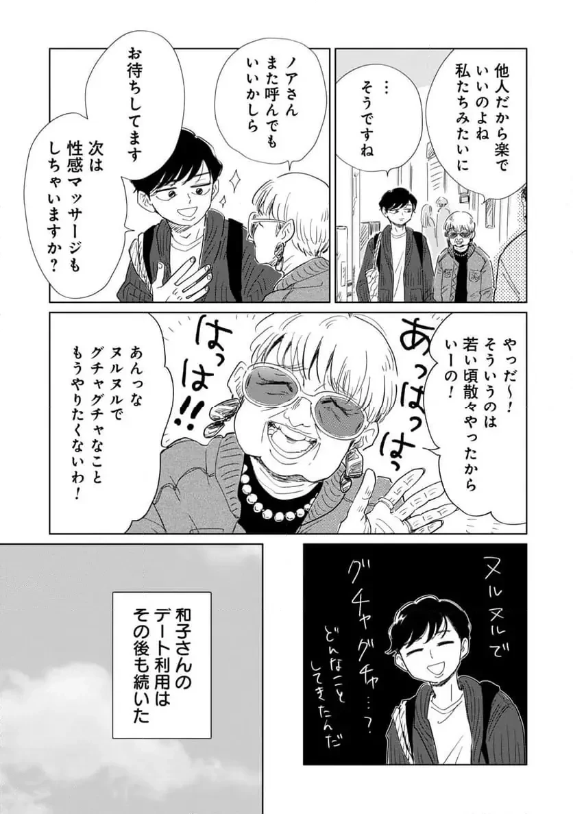 真・女性に風俗って必要ですか？～女性用風俗店の裏方やったら人生いろいろ変わった件～ 第26話 - 6