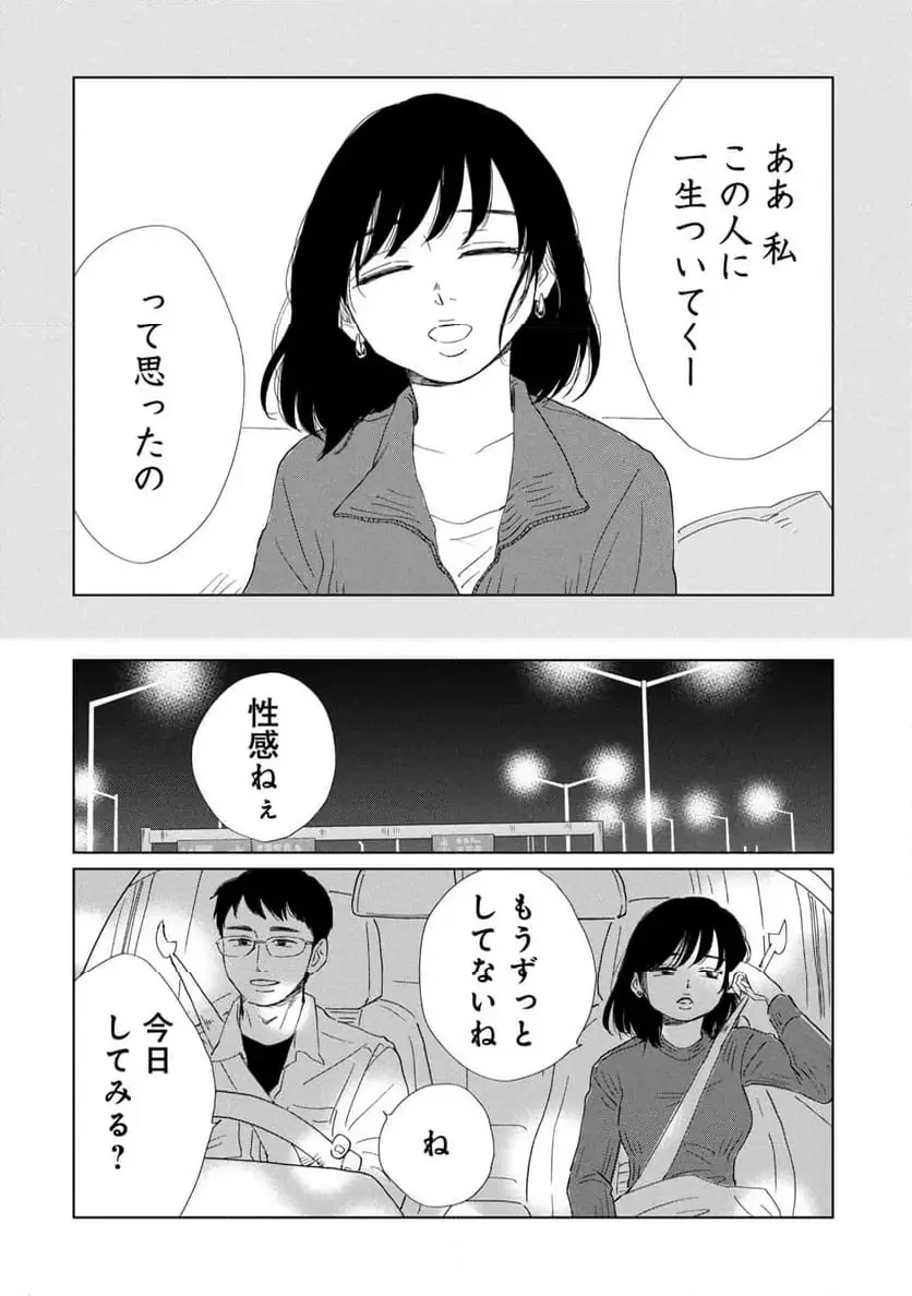 真・女性に風俗って必要ですか？～女性用風俗店の裏方やったら人生いろいろ変わった件～ 第27話 - 6