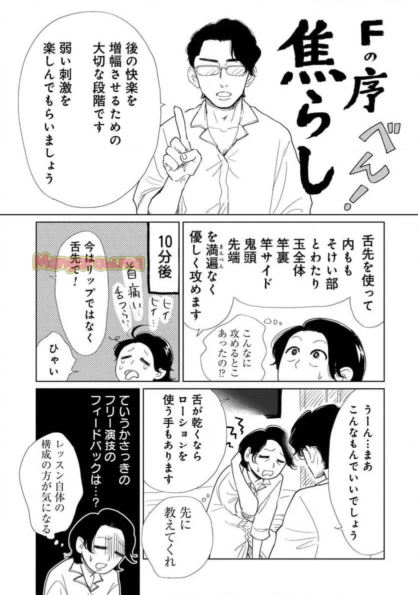 真・女性に風俗って必要ですか？～女性用風俗店の裏方やったら人生いろいろ変わった件～ 第25話 - 7