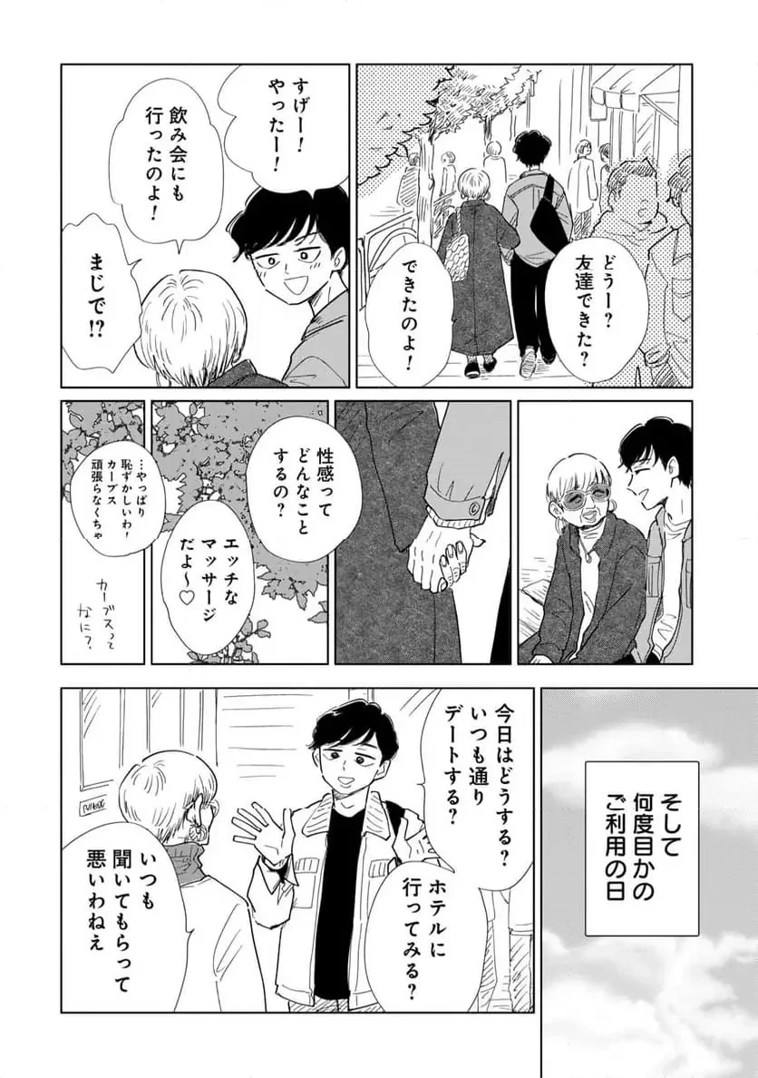 真・女性に風俗って必要ですか？～女性用風俗店の裏方やったら人生いろいろ変わった件～ 第26話 - 7