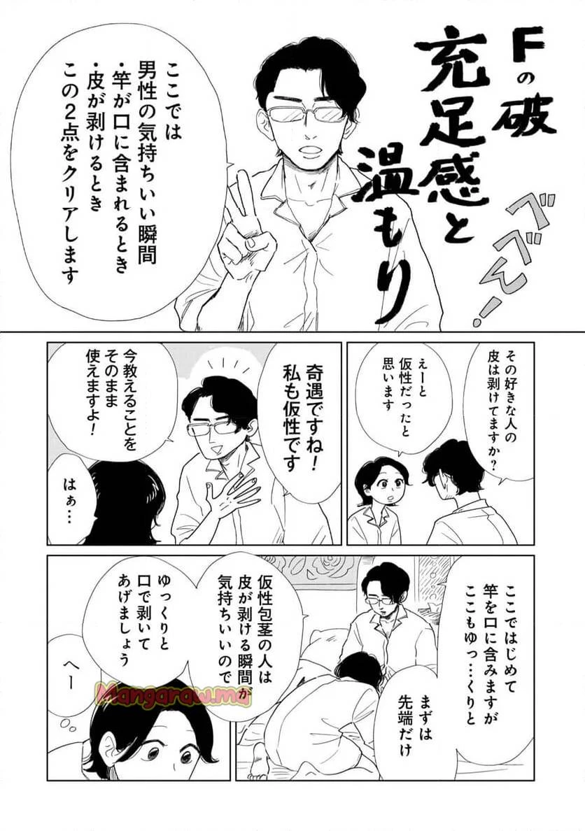真・女性に風俗って必要ですか？～女性用風俗店の裏方やったら人生いろいろ変わった件～ 第25話 - 8