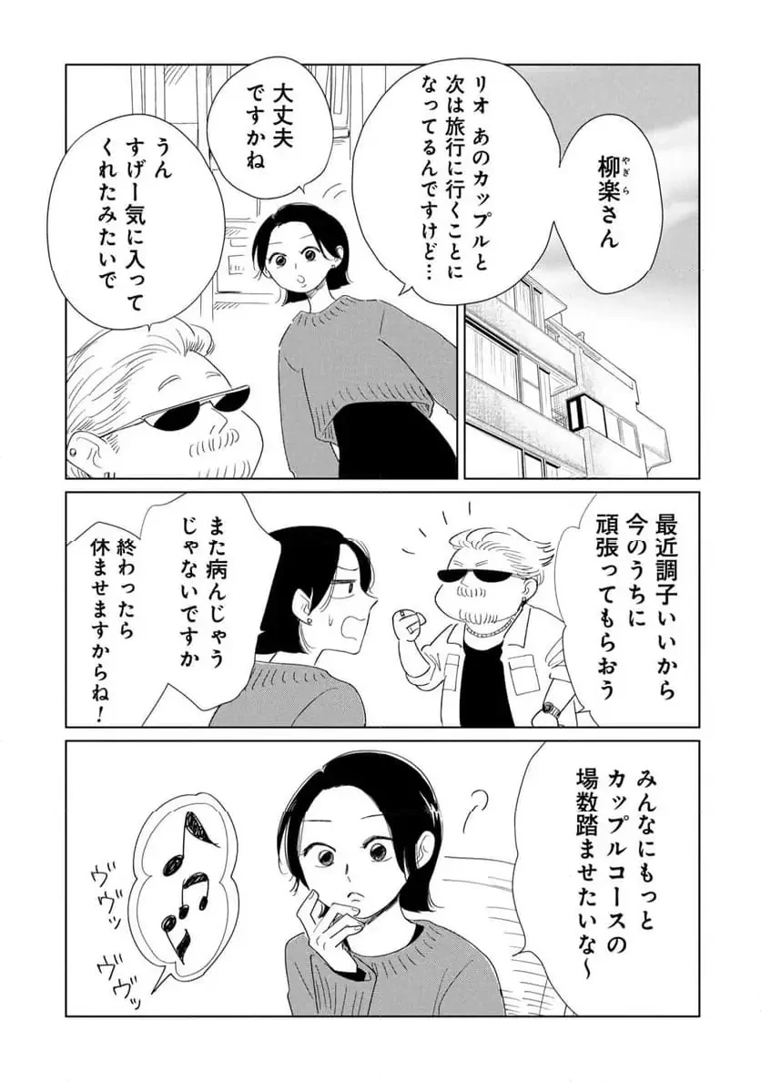 真・女性に風俗って必要ですか？～女性用風俗店の裏方やったら人生いろいろ変わった件～ 第28話 - 15