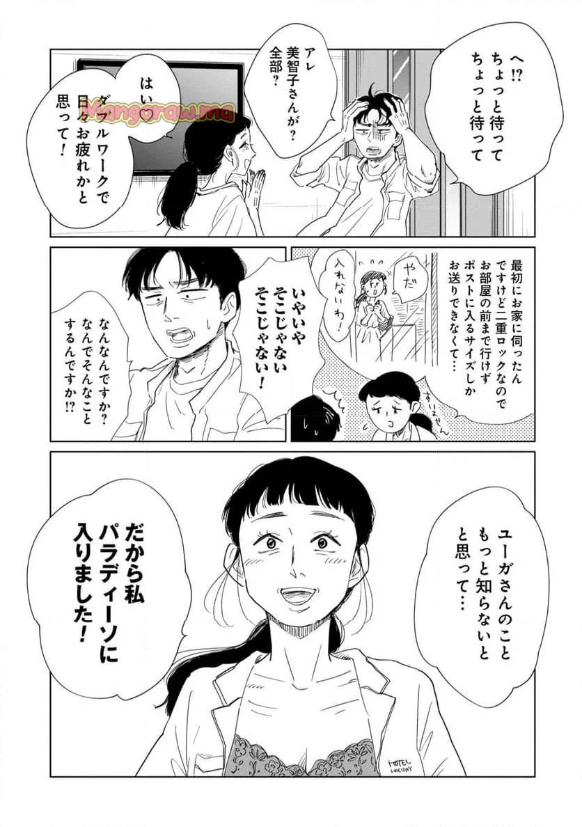 真・女性に風俗って必要ですか？～女性用風俗店の裏方やったら人生いろいろ変わった件～ 第24話 - 7