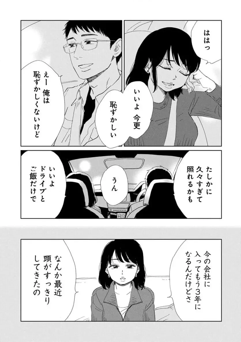 真・女性に風俗って必要ですか？～女性用風俗店の裏方やったら人生いろいろ変わった件～ 第27話 - 7