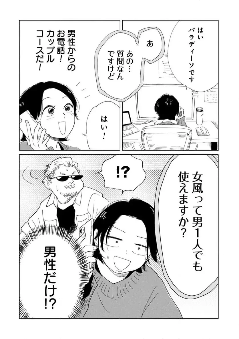 真・女性に風俗って必要ですか？～女性用風俗店の裏方やったら人生いろいろ変わった件～ 第28話 - 16