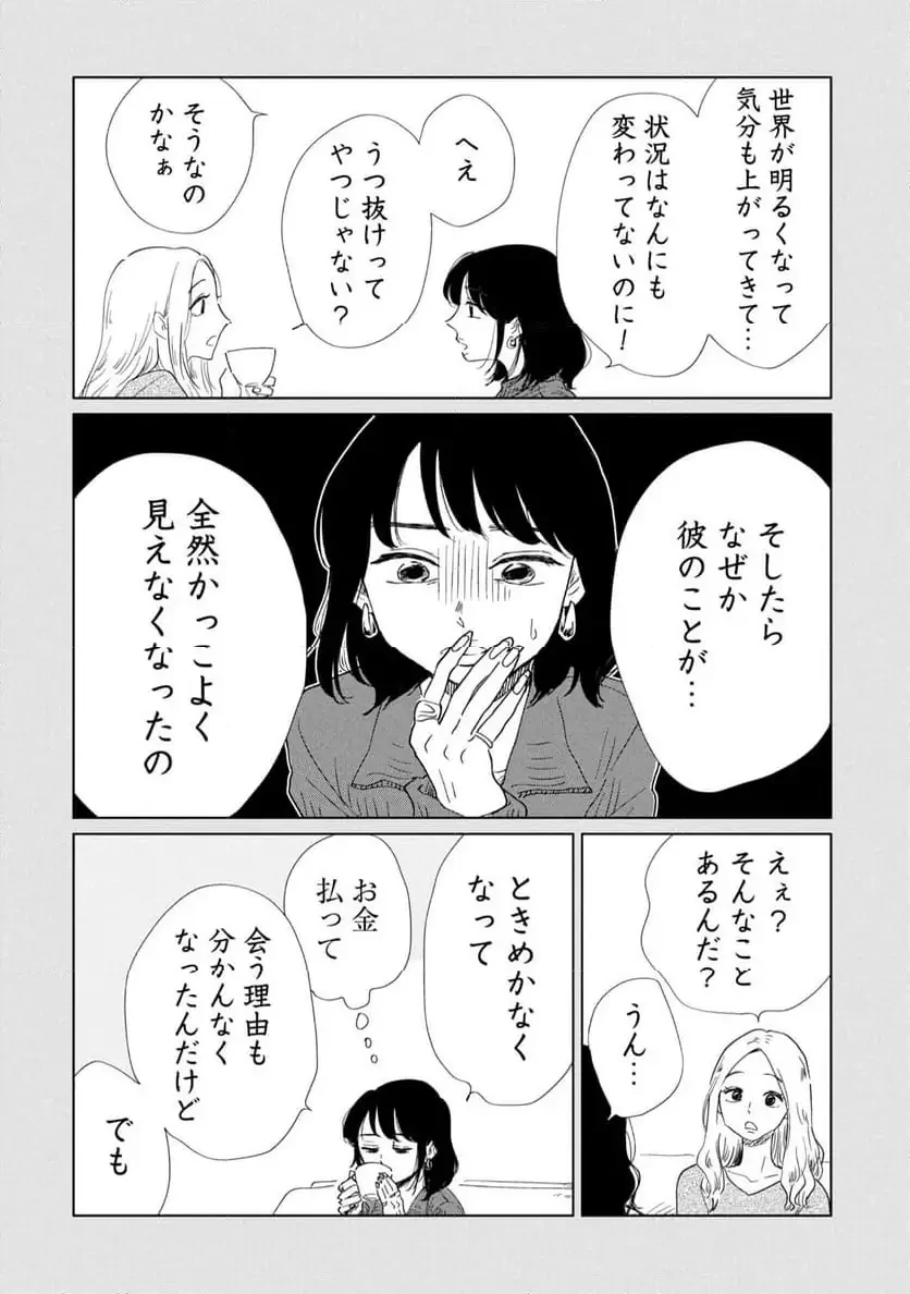 真・女性に風俗って必要ですか？～女性用風俗店の裏方やったら人生いろいろ変わった件～ 第27話 - 8