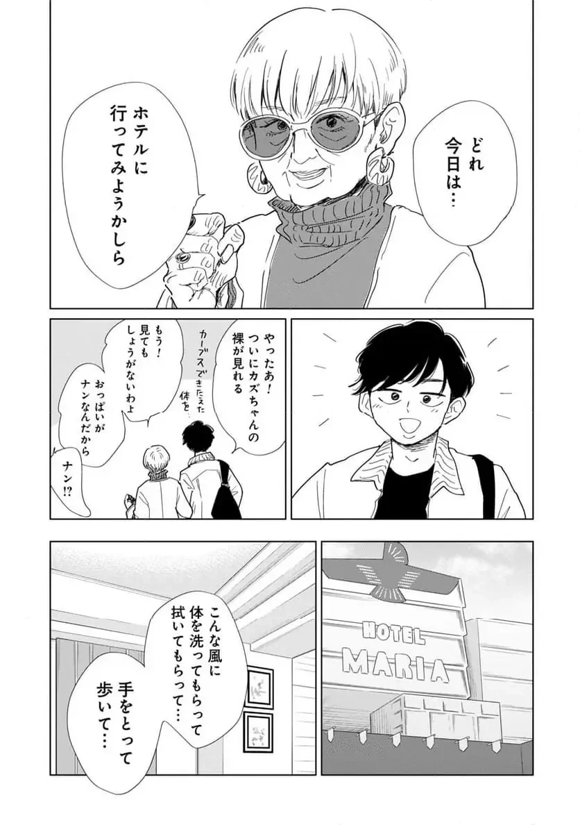 真・女性に風俗って必要ですか？～女性用風俗店の裏方やったら人生いろいろ変わった件～ 第26話 - 8