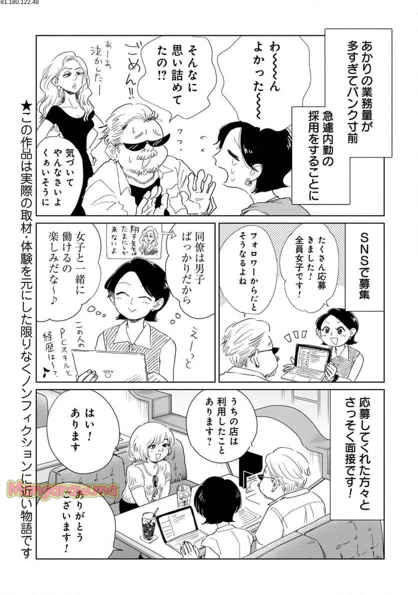 真・女性に風俗って必要ですか？～女性用風俗店の裏方やったら人生いろいろ変わった件～ 第23話 - 1