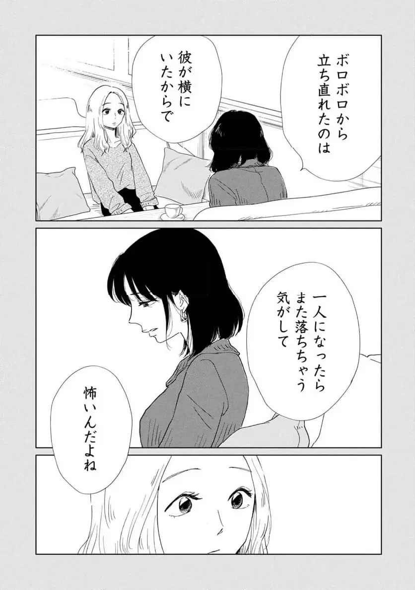 真・女性に風俗って必要ですか？～女性用風俗店の裏方やったら人生いろいろ変わった件～ 第27話 - 9