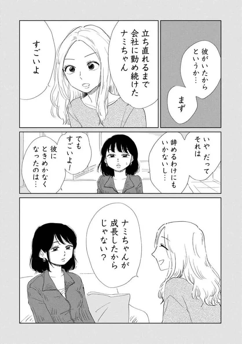 真・女性に風俗って必要ですか？～女性用風俗店の裏方やったら人生いろいろ変わった件～ 第27話 - 10