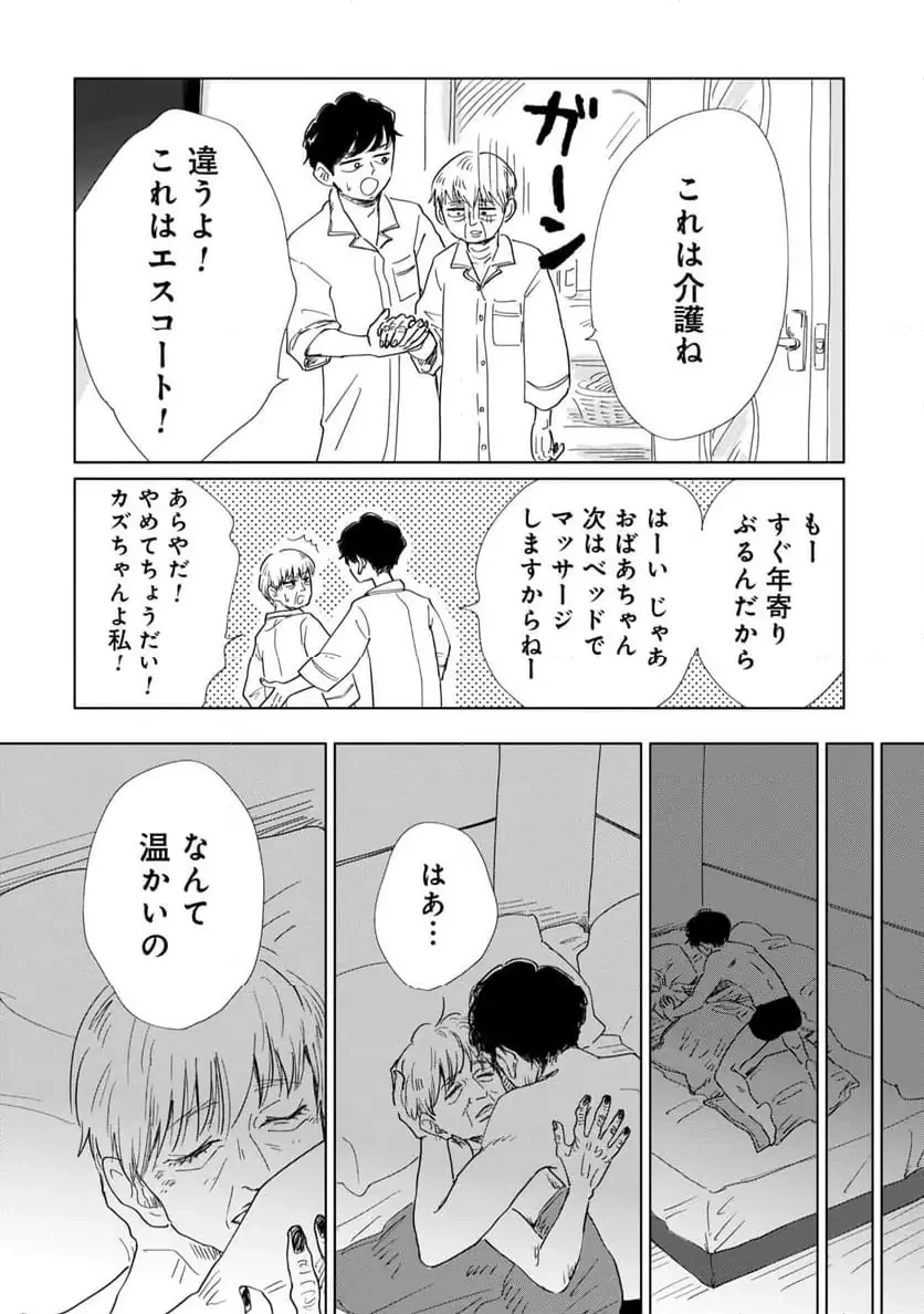 真・女性に風俗って必要ですか？～女性用風俗店の裏方やったら人生いろいろ変わった件～ 第26話 - 9