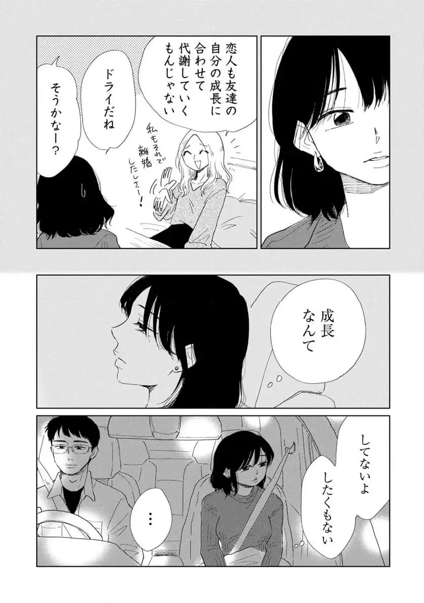 真・女性に風俗って必要ですか？～女性用風俗店の裏方やったら人生いろいろ変わった件～ 第27話 - 11