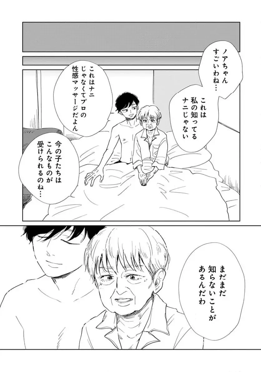 真・女性に風俗って必要ですか？～女性用風俗店の裏方やったら人生いろいろ変わった件～ 第26話 - 10