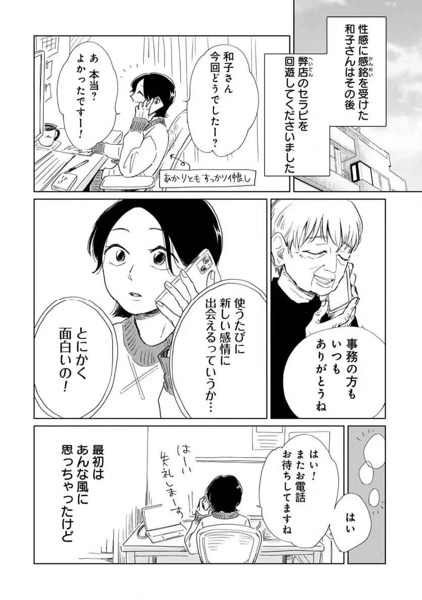 真・女性に風俗って必要ですか？～女性用風俗店の裏方やったら人生いろいろ変わった件～ 第26話 - 11