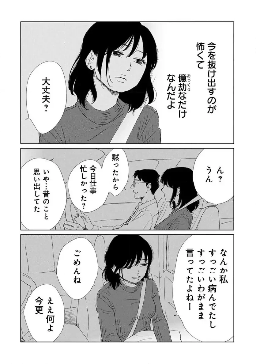 真・女性に風俗って必要ですか？～女性用風俗店の裏方やったら人生いろいろ変わった件～ 第27話 - 12