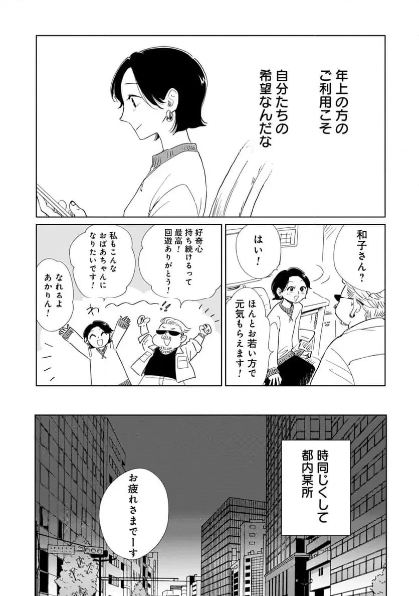 真・女性に風俗って必要ですか？～女性用風俗店の裏方やったら人生いろいろ変わった件～ 第26話 - 12