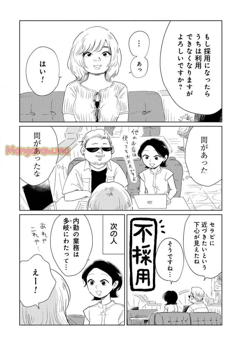 真・女性に風俗って必要ですか？～女性用風俗店の裏方やったら人生いろいろ変わった件～ 第23話 - 2