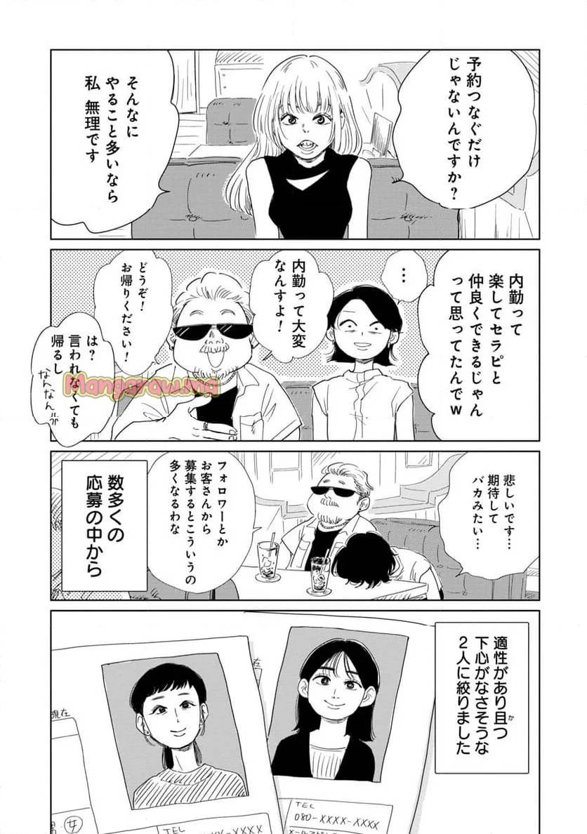 真・女性に風俗って必要ですか？～女性用風俗店の裏方やったら人生いろいろ変わった件～ 第23話 - 3