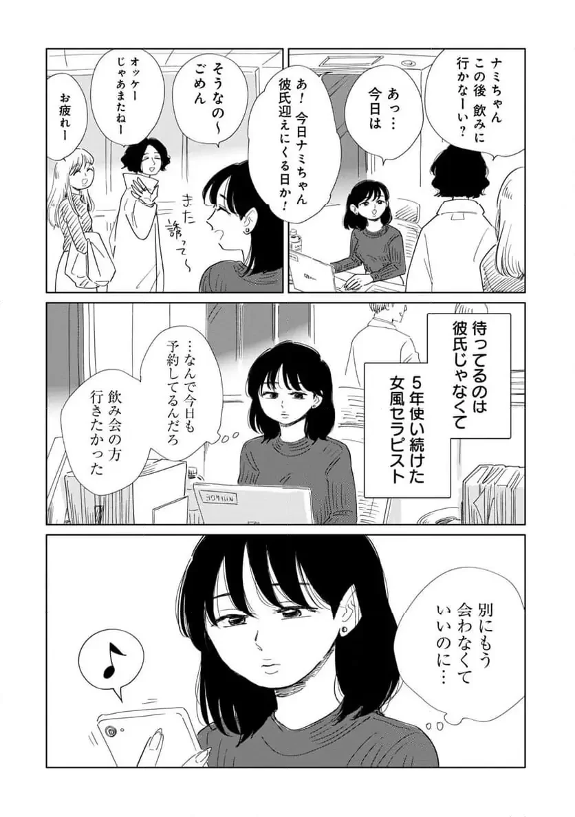 真・女性に風俗って必要ですか？～女性用風俗店の裏方やったら人生いろいろ変わった件～ 第26話 - 13