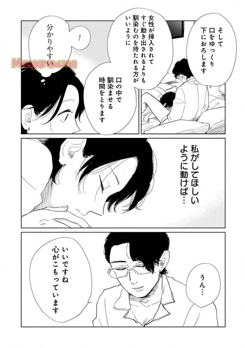 真・女性に風俗って必要ですか？～女性用風俗店の裏方やったら人生いろいろ変わった件～ 第25話 - 9