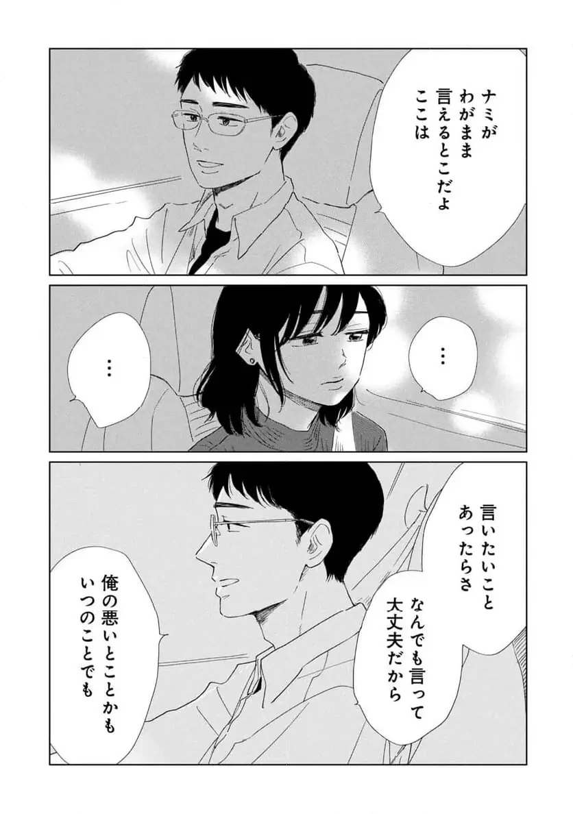 真・女性に風俗って必要ですか？～女性用風俗店の裏方やったら人生いろいろ変わった件～ 第27話 - 13