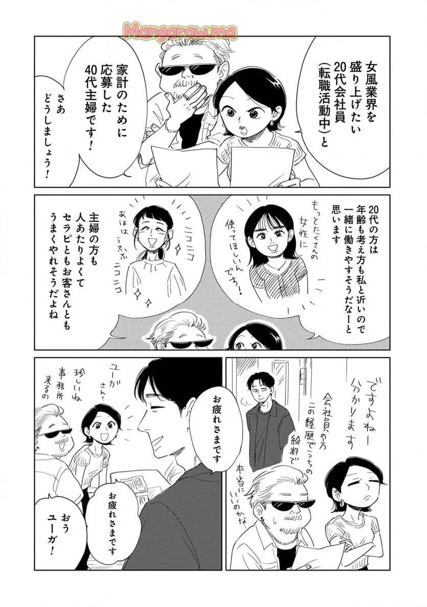 真・女性に風俗って必要ですか？～女性用風俗店の裏方やったら人生いろいろ変わった件～ 第23話 - 4