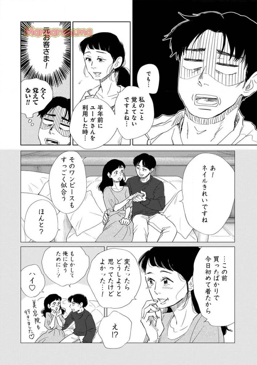 真・女性に風俗って必要ですか？～女性用風俗店の裏方やったら人生いろいろ変わった件～ 第24話 - 8