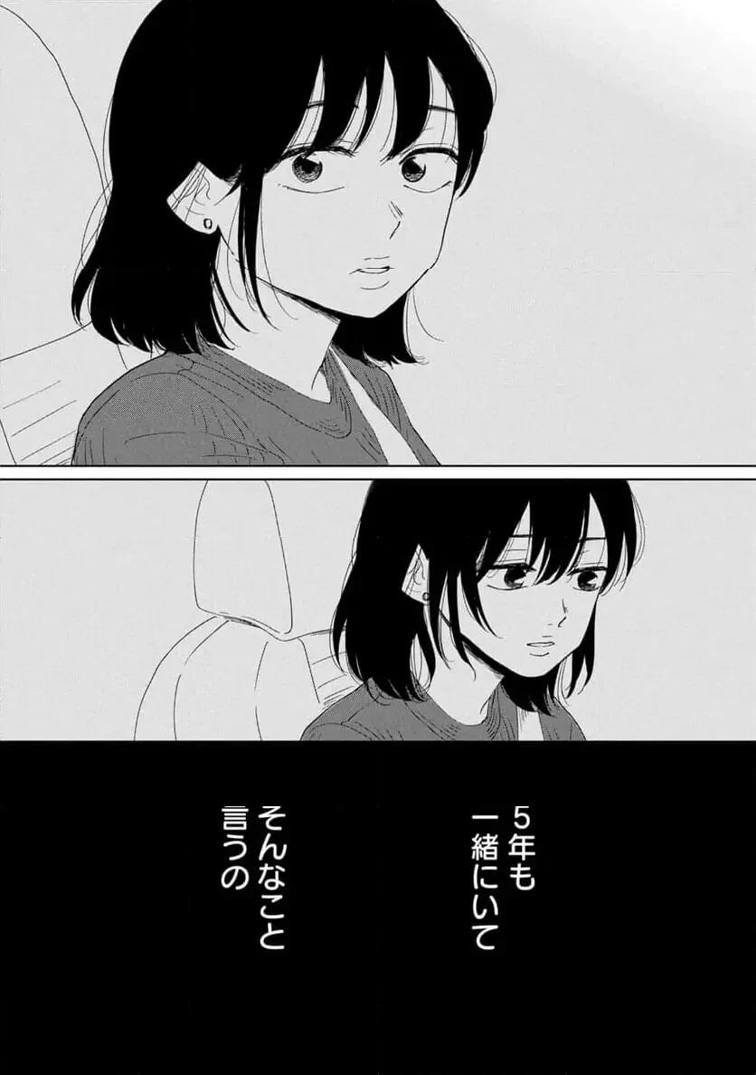真・女性に風俗って必要ですか？～女性用風俗店の裏方やったら人生いろいろ変わった件～ 第27話 - 14