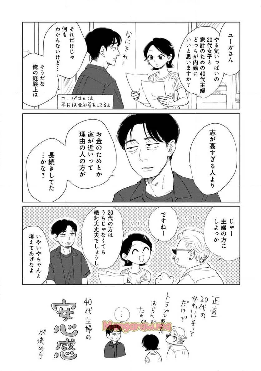 真・女性に風俗って必要ですか？～女性用風俗店の裏方やったら人生いろいろ変わった件～ 第23話 - 5
