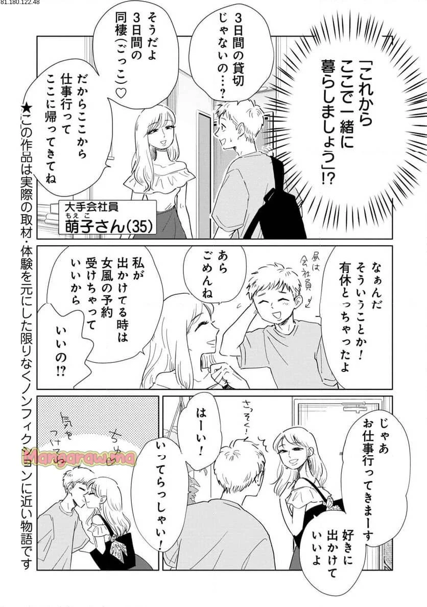 真・女性に風俗って必要ですか？～女性用風俗店の裏方やったら人生いろいろ変わった件～ 第22話 - 1