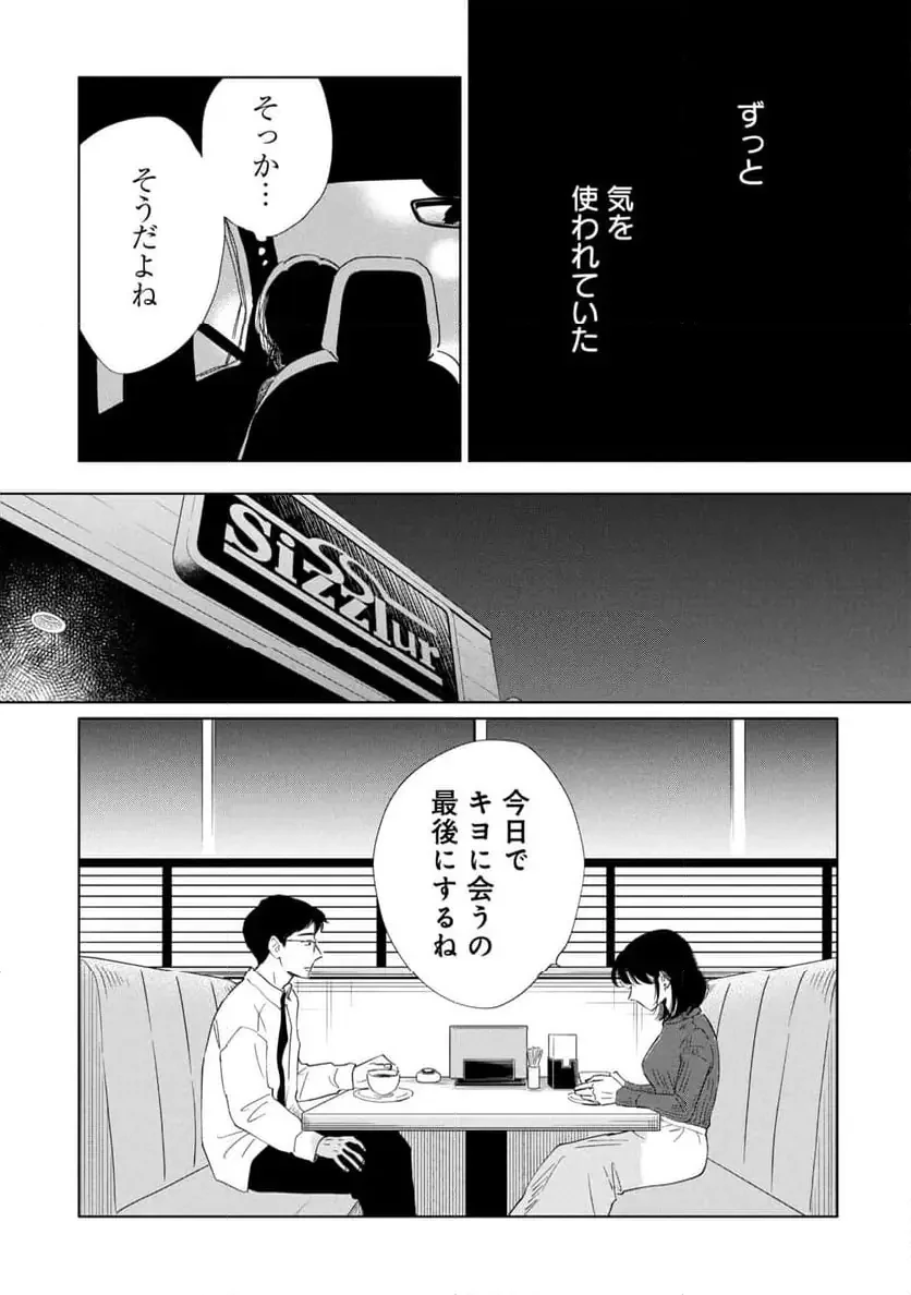 真・女性に風俗って必要ですか？～女性用風俗店の裏方やったら人生いろいろ変わった件～ 第27話 - 15