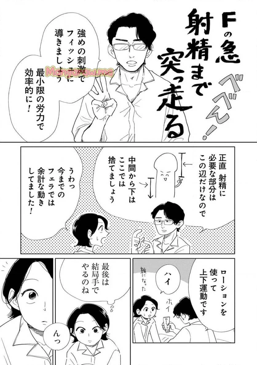 真・女性に風俗って必要ですか？～女性用風俗店の裏方やったら人生いろいろ変わった件～ 第25話 - 10