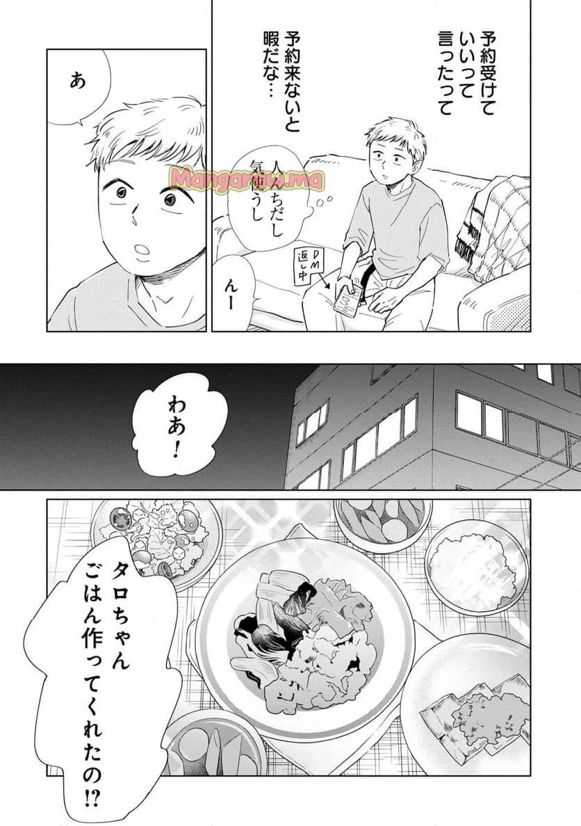 真・女性に風俗って必要ですか？～女性用風俗店の裏方やったら人生いろいろ変わった件～ 第22話 - 2