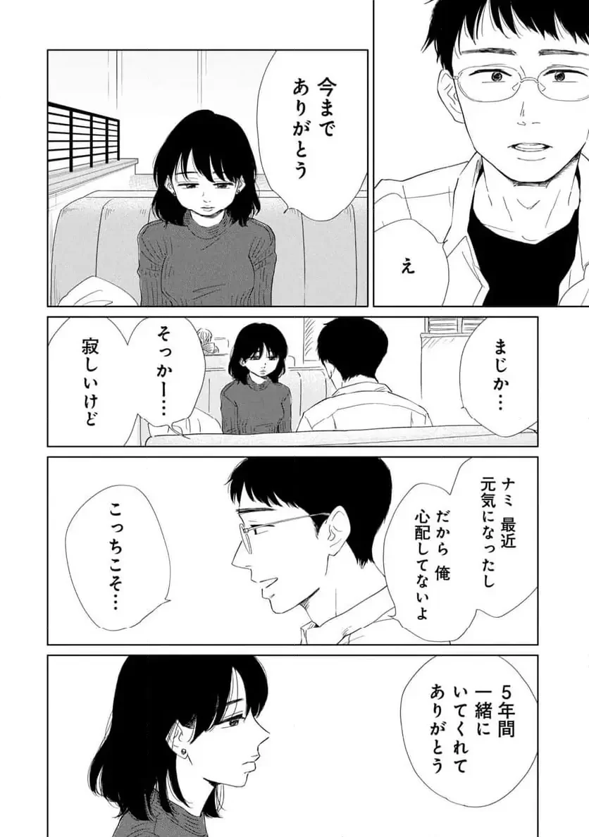 真・女性に風俗って必要ですか？～女性用風俗店の裏方やったら人生いろいろ変わった件～ 第27話 - 16