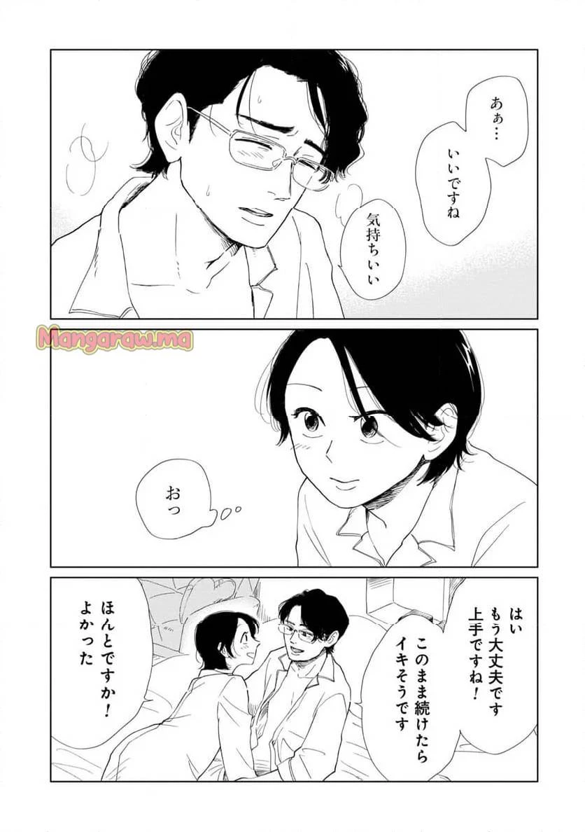 真・女性に風俗って必要ですか？～女性用風俗店の裏方やったら人生いろいろ変わった件～ 第25話 - 11