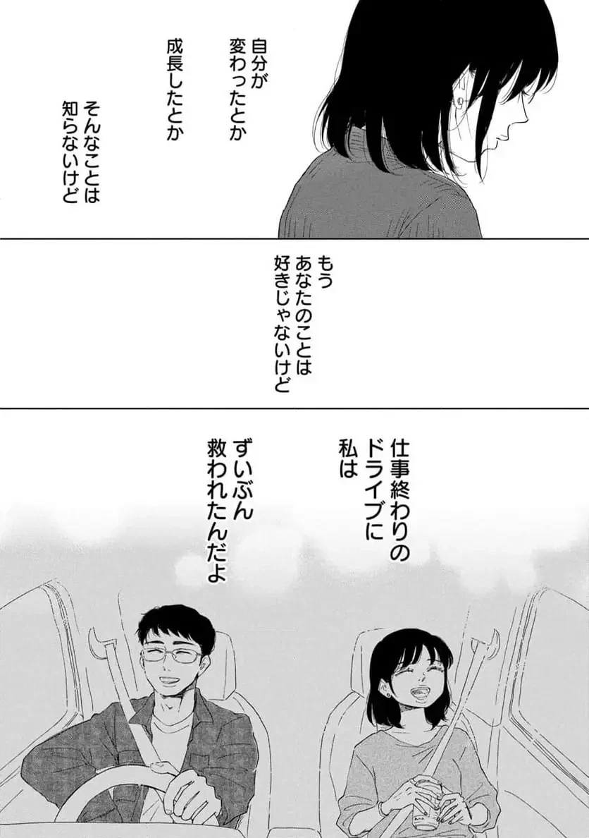 真・女性に風俗って必要ですか？～女性用風俗店の裏方やったら人生いろいろ変わった件～ 第27話 - 17