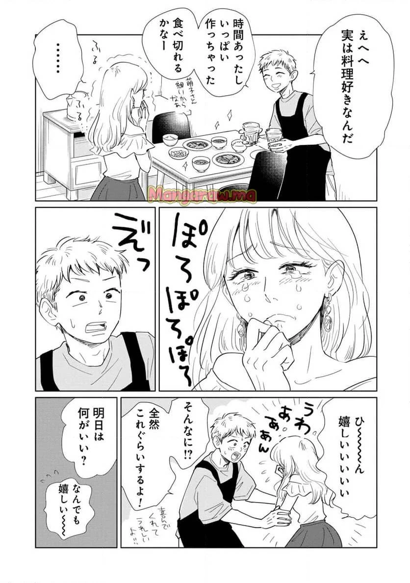 真・女性に風俗って必要ですか？～女性用風俗店の裏方やったら人生いろいろ変わった件～ 第22話 - 3