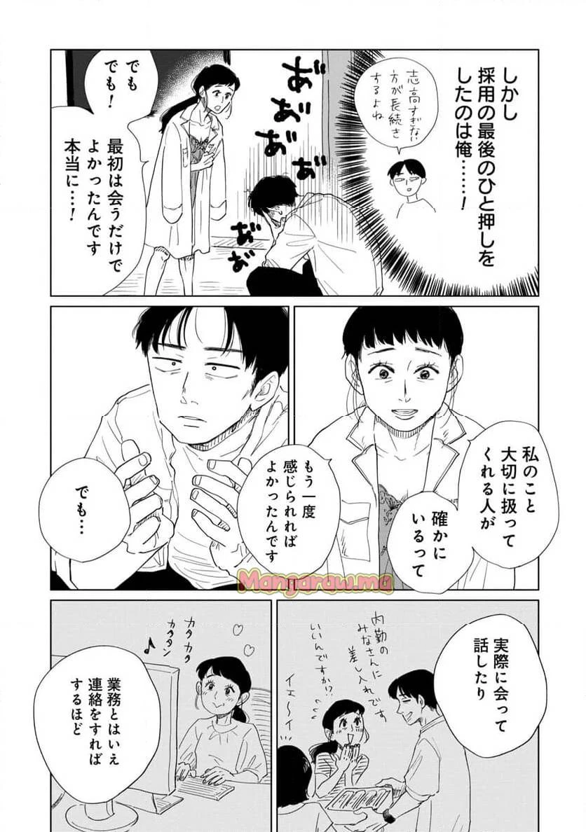 真・女性に風俗って必要ですか？～女性用風俗店の裏方やったら人生いろいろ変わった件～ 第24話 - 11